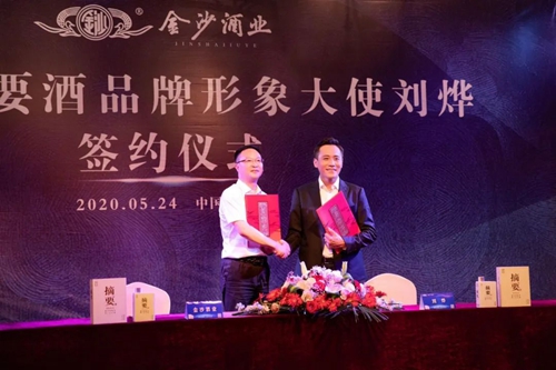 演員劉燁代言貴州摘要酒，“百億金沙”戰(zhàn)略研討會(huì)將在粵舉行！?(圖2)