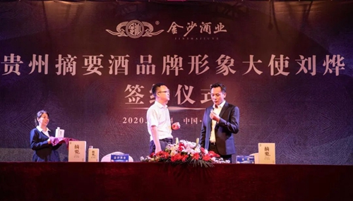 演員劉燁代言貴州摘要酒，“百億金沙”戰(zhàn)略研討會(huì)將在粵舉行！?(圖3)