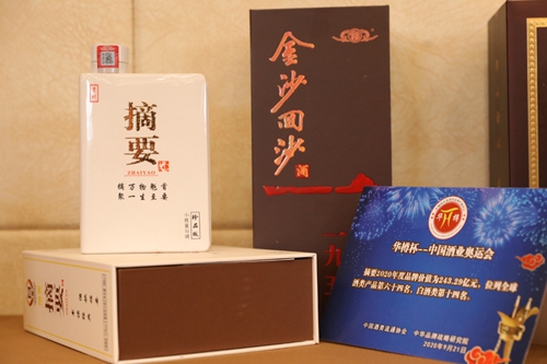 第12屆“華樽杯”出爐，金沙酒業(yè)雙品牌價值合計超六百億！(圖3)