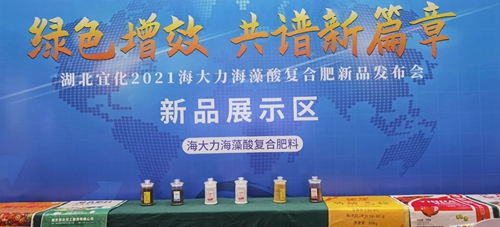 訂貨量目標(biāo)完成138%！湖北宜化2021海大力海藻酸復(fù)合肥新品發(fā)布會(huì)取得圓滿成功(圖2)