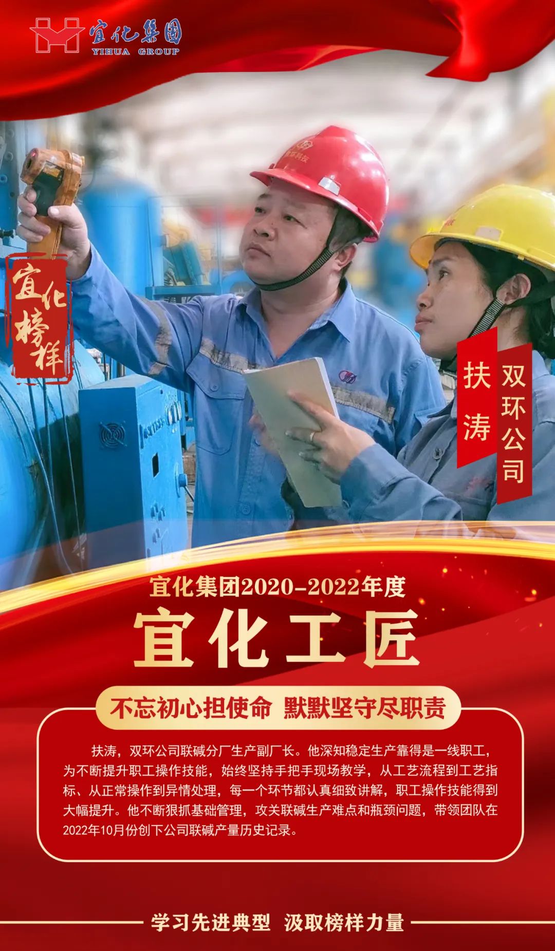 【宜化榜樣】宜化工匠扶濤：不忘初心擔(dān)使命，默默堅守盡職責(zé)