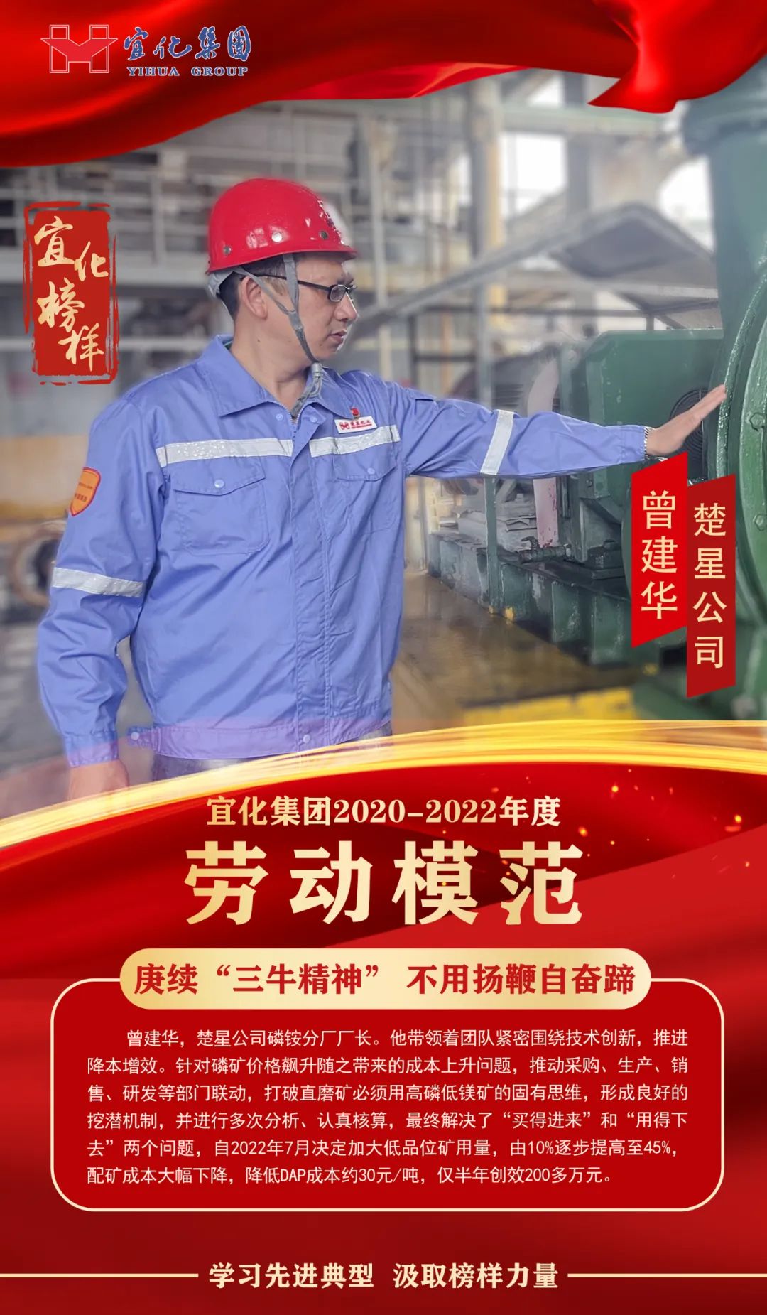 【宜化榜樣】勞動模范曾建華：庚續(xù)“三牛精神”，不用揚鞭自奮蹄