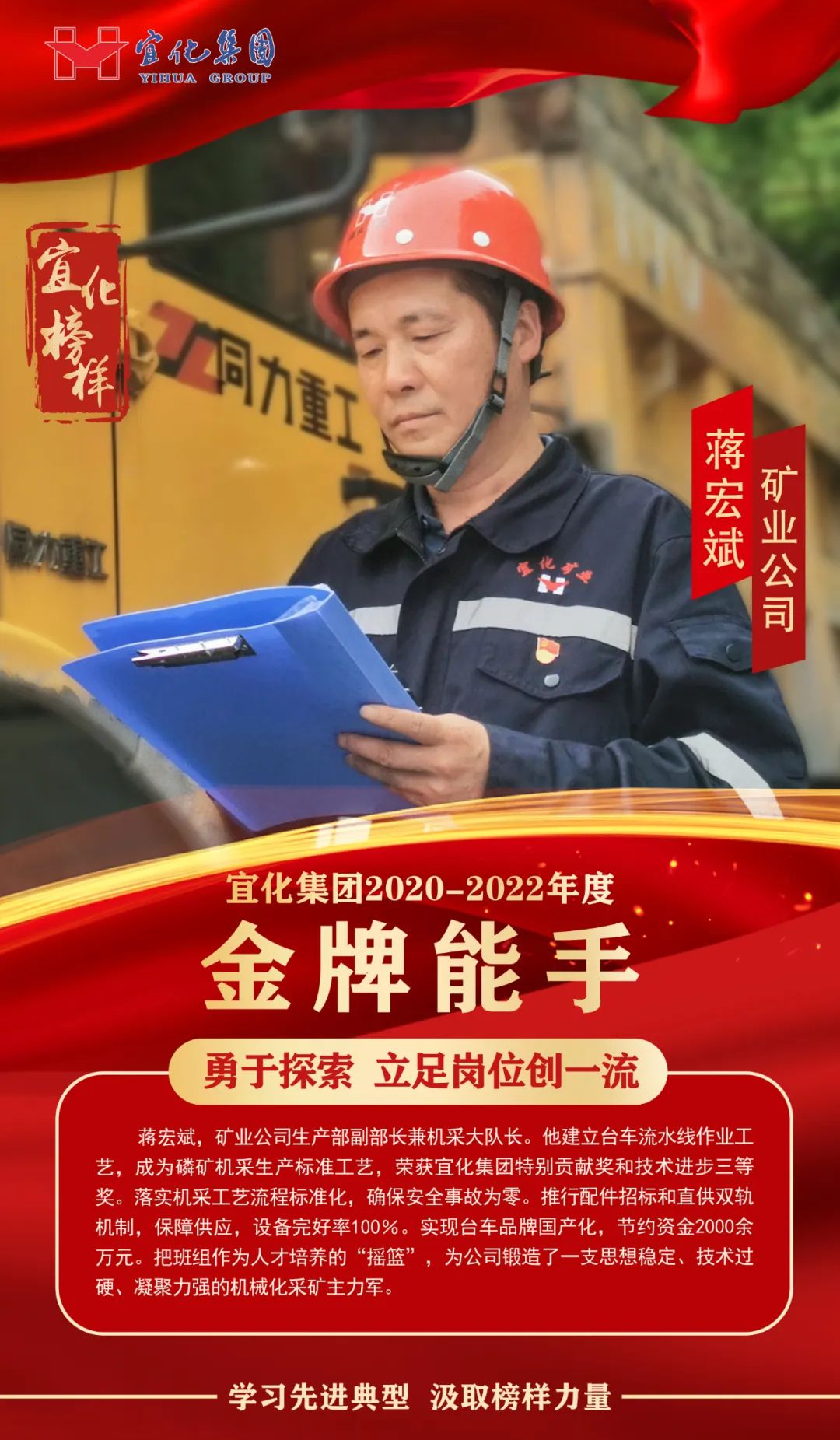 【宜化榜樣】金牌能手蔣宏斌：勇于探索，立足崗位創(chuàng)一流