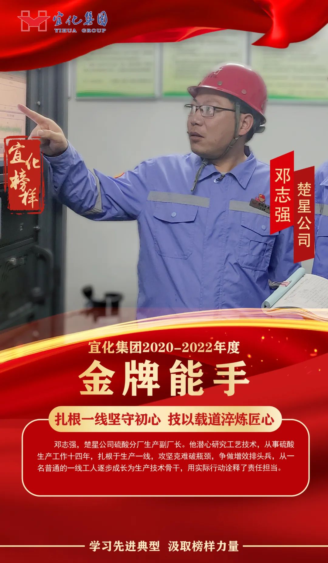 【宜化榜樣】金牌能手鄧志強：扎根一線堅守初心，技以載道淬煉匠心