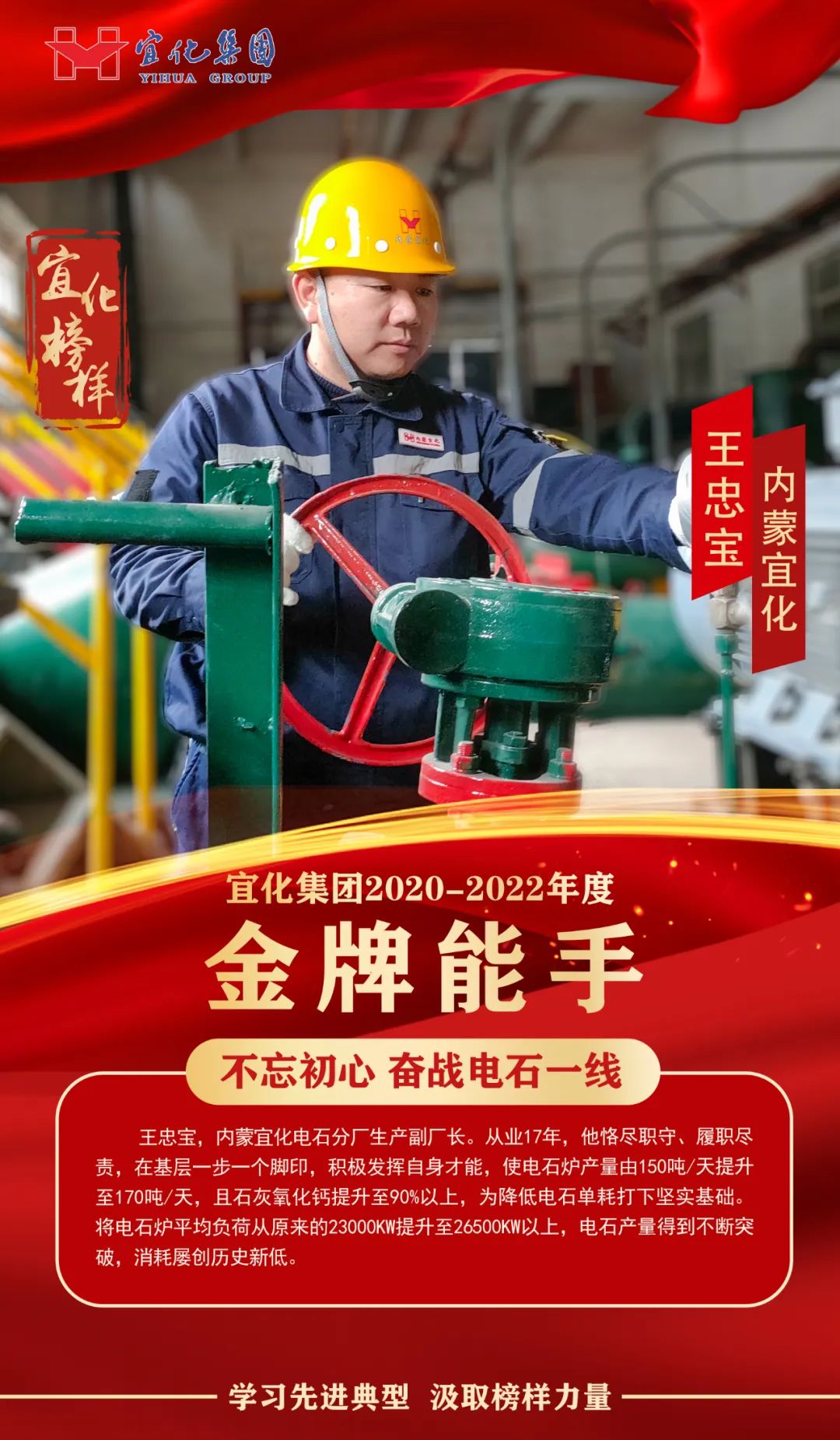 【宜化榜樣】金牌能手王忠寶：不忘初心，奮戰(zhàn)電石一線