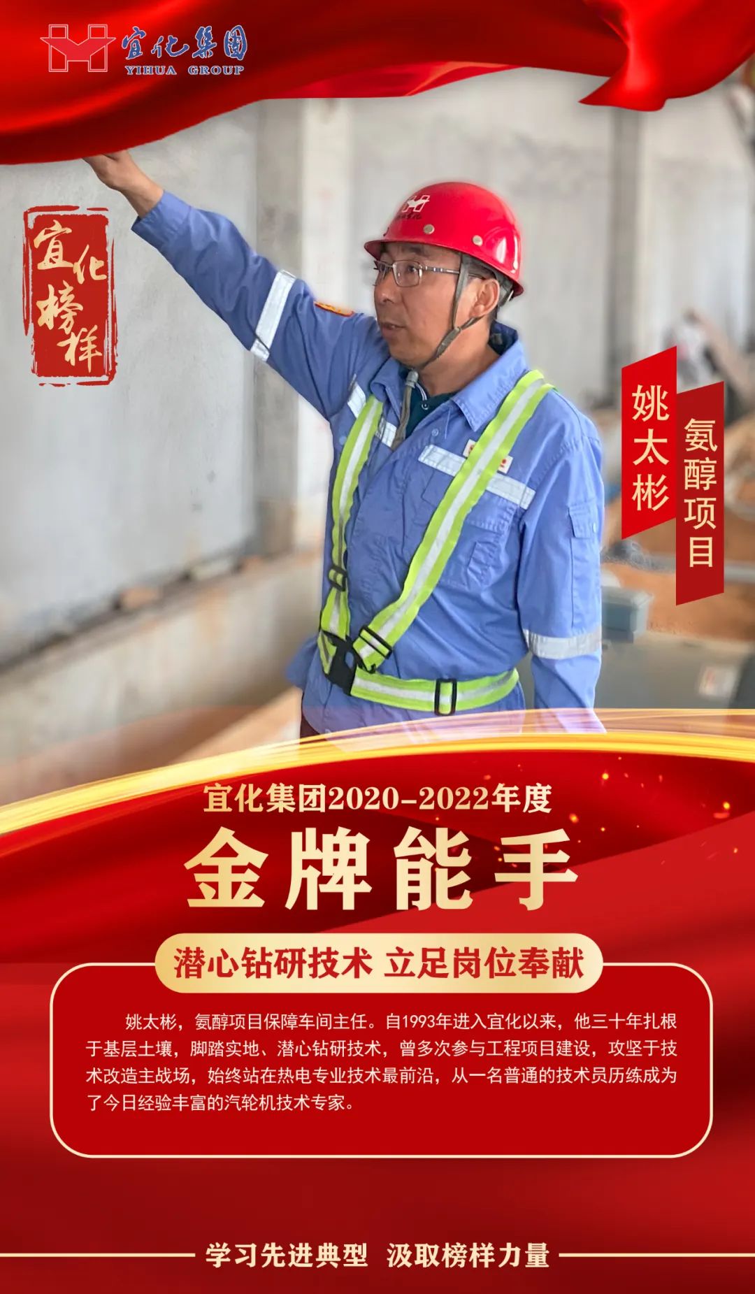 【宜化榜樣】金牌能手姚太彬：潛心鉆研技術(shù)，立足崗位奉獻(xiàn)