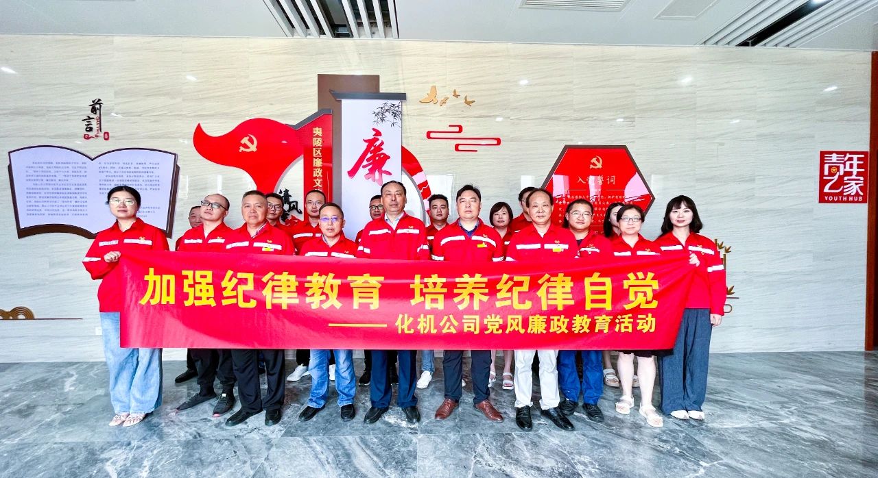 【聚焦宣教月】化機(jī)公司：傳承廉潔文化，弘揚(yáng)清風(fēng)正氣(圖4)