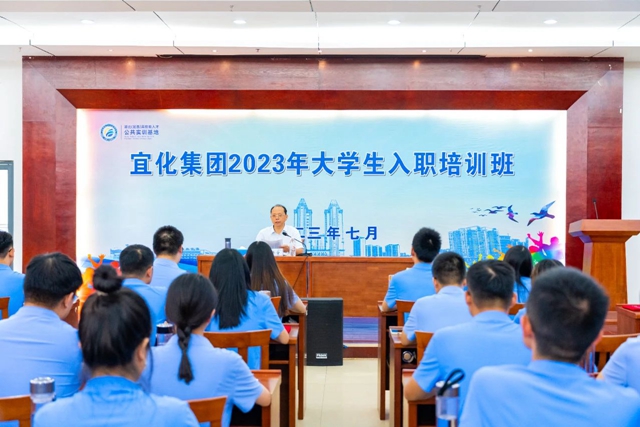 踏上新征程！宜化集團2023年大學生入職培訓(xùn)班順利結(jié)業(yè)(圖1)