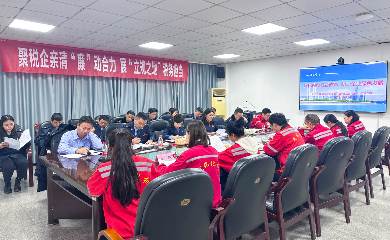 深化稅收征管改革，助力企業(yè)綠色發(fā)展！這場聯(lián)合主題黨日活動(dòng)走心又走實(shí)
