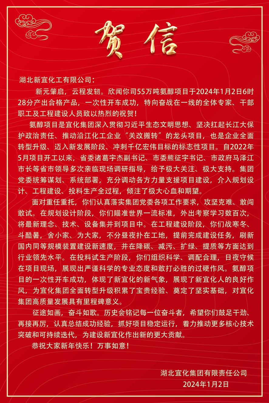 開門紅！新宜化工氨醇項目一次開車成功！(圖3)