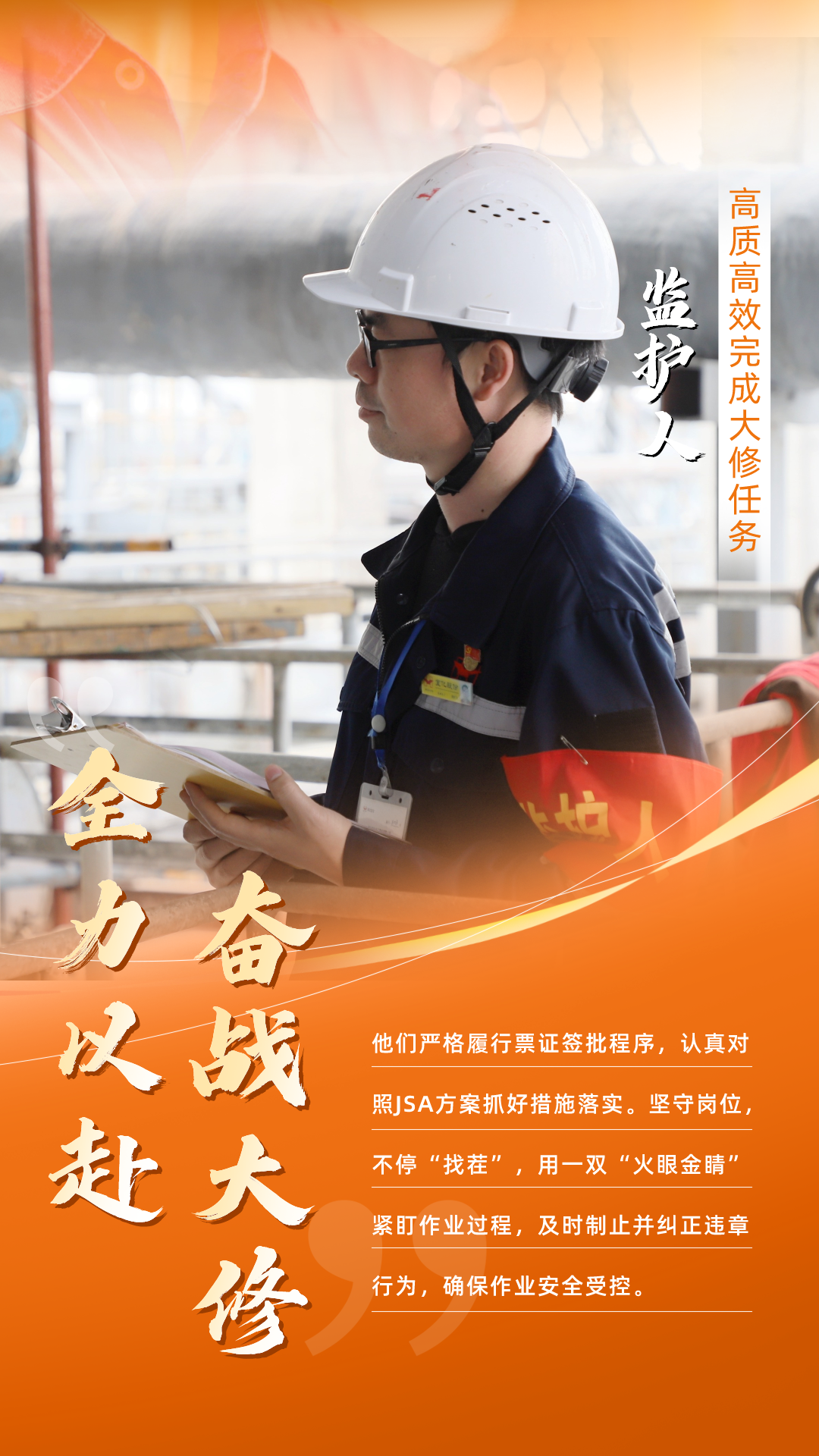 股份公司：全力以赴，高質高效戰(zhàn)大修(圖4)