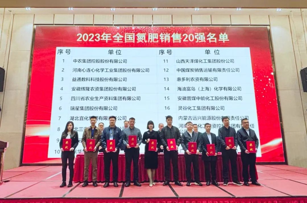 位列第七！宜化集團再次上榜“2023年全國氮肥銷售20強”(圖2)