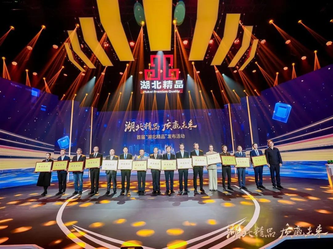 喜報(bào)！宜化增效磷酸二銨被評為“湖北精品”(圖2)