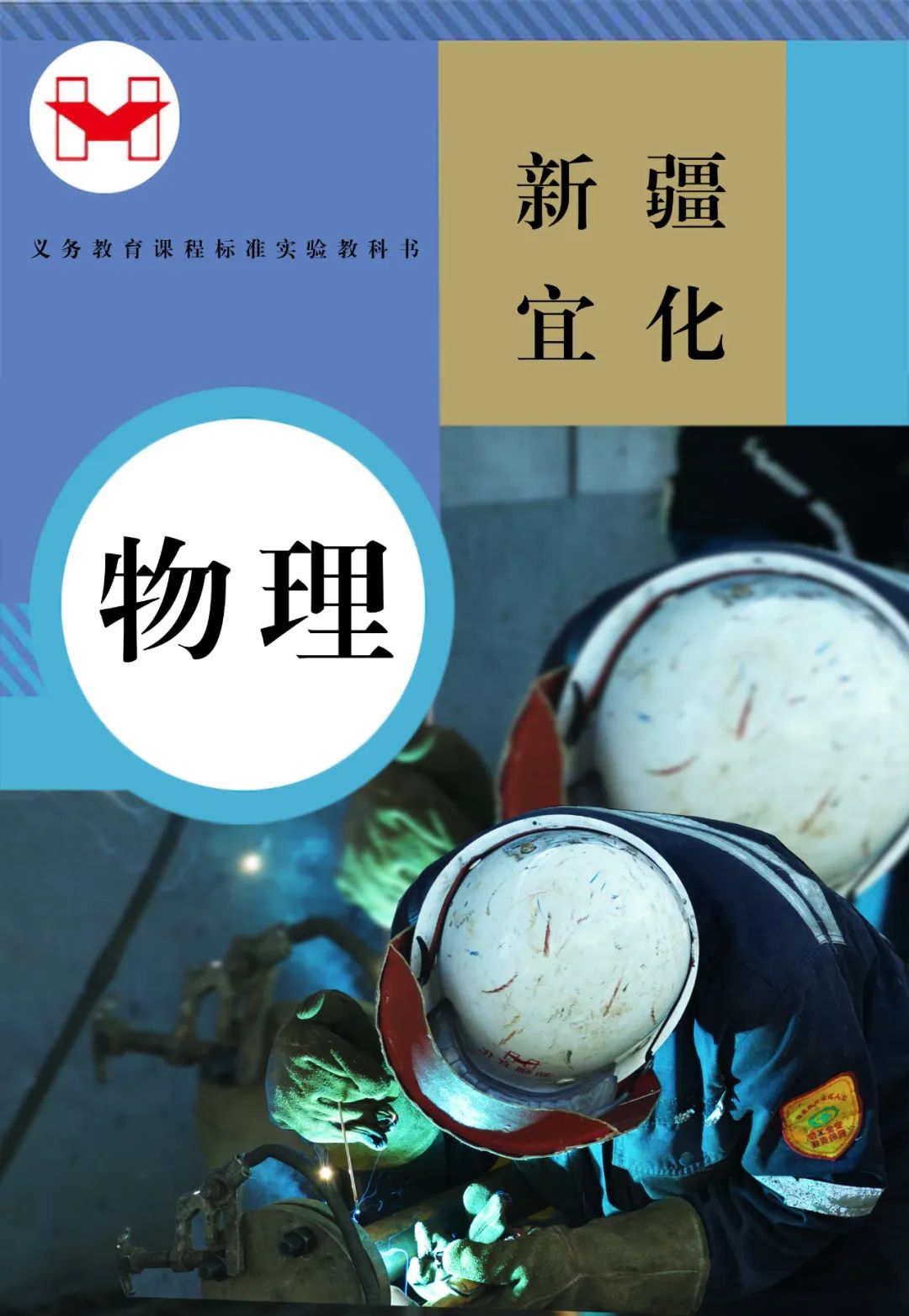 適配度拉滿！當(dāng)新疆宜化遇上“課本封面”(圖6)