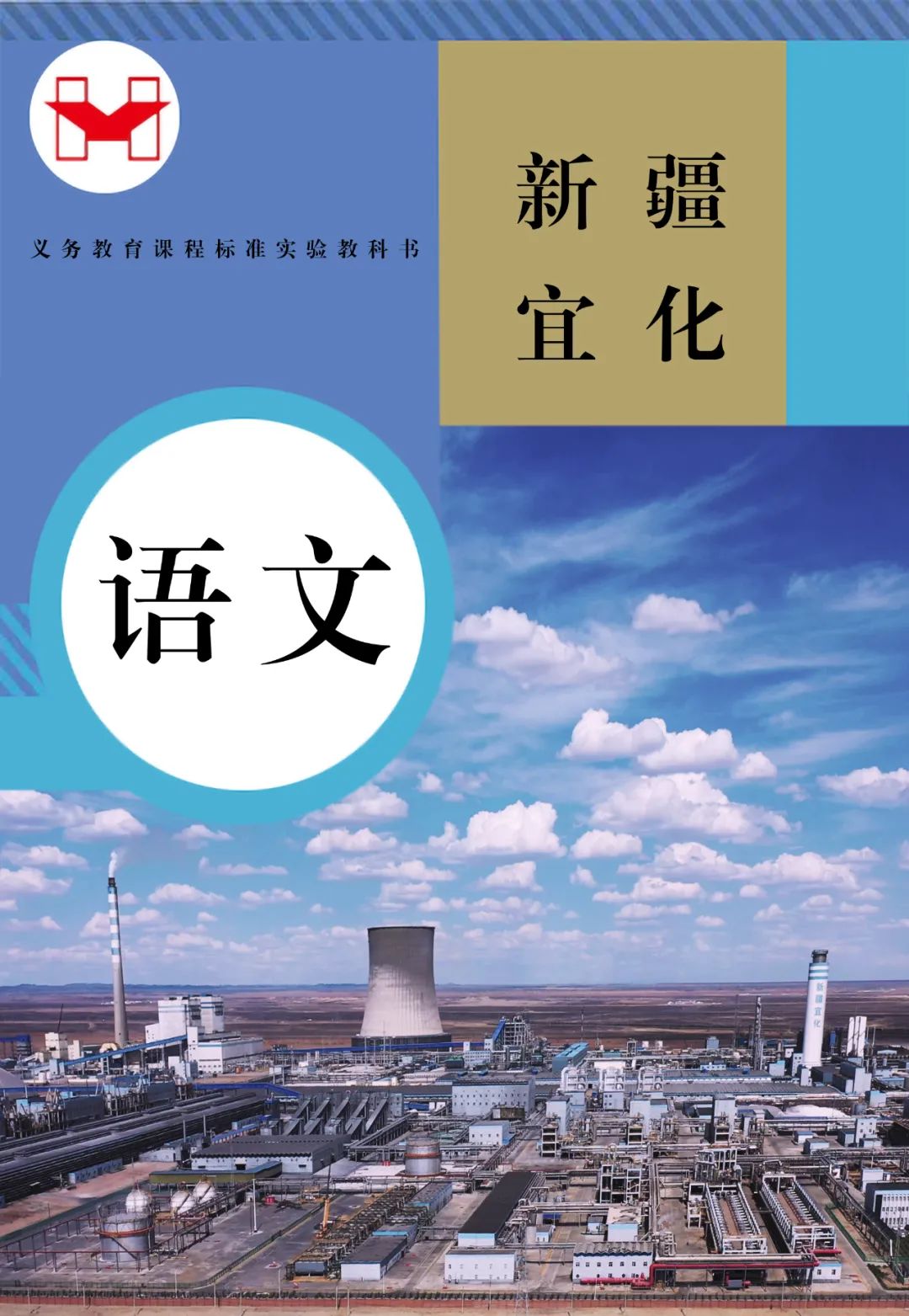 適配度拉滿！當(dāng)新疆宜化遇上“課本封面”(圖7)