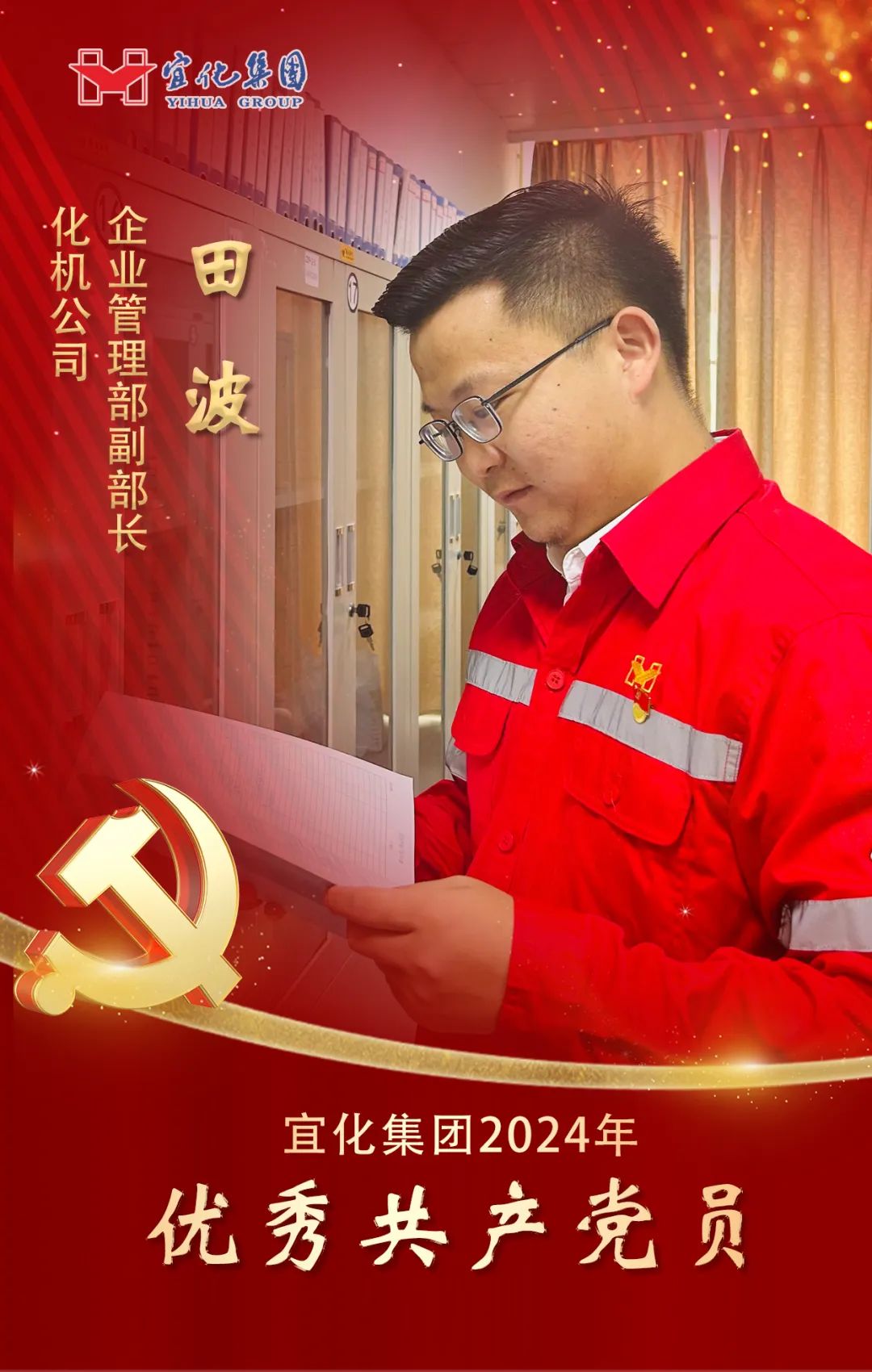 【宜化榜樣】化機公司田波：牢記職責(zé)使命，維護企業(yè)利益(圖2)