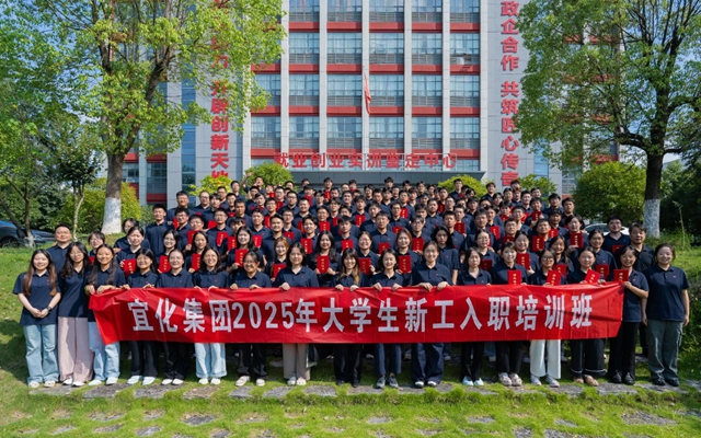  踏上新征程！宜化集團2025年大學(xué)生新工入職培訓(xùn)班圓滿結(jié)業(yè)