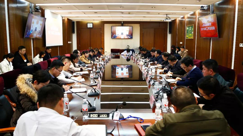 宜化集團召開2018年度黨務(wù)、行政系統(tǒng)工作總結(jié)會