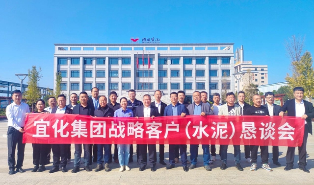 攜手并進(jìn)沖刺千億！集團(tuán)開(kāi)展水泥戰(zhàn)略客戶懇談交流活動(dòng)