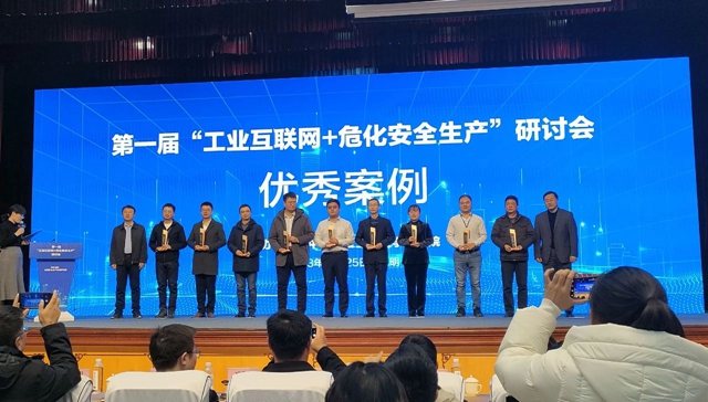宜化集團(tuán)田家河智慧健康工廠項(xiàng)目獲評全國第一屆“工業(yè)互聯(lián)網(wǎng)+?；踩a(chǎn)”研討會(huì)優(yōu)秀案例