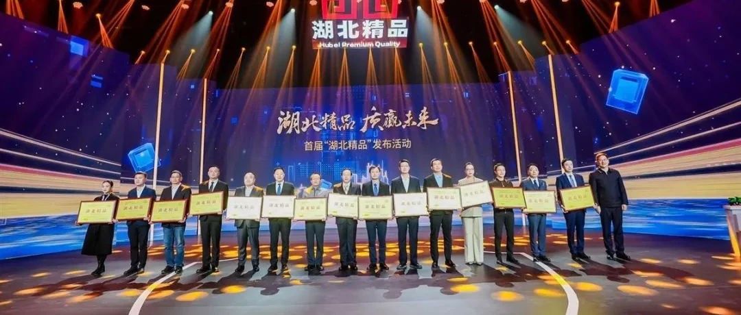 喜報！宜化增效磷酸二銨被評為“湖北精品”