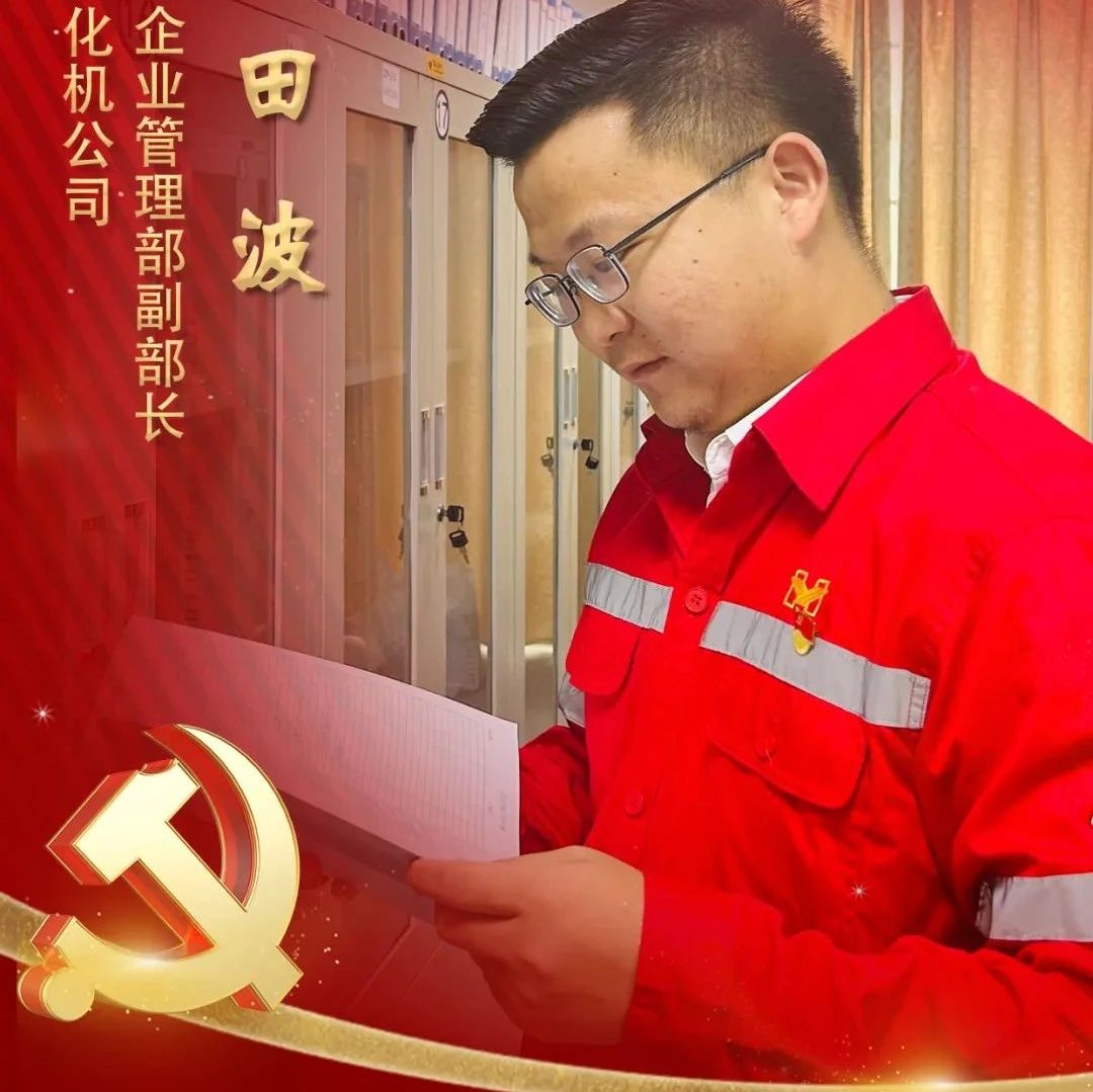 【宜化榜樣】化機(jī)公司田波：牢記職責(zé)使命，維護(hù)企業(yè)利益